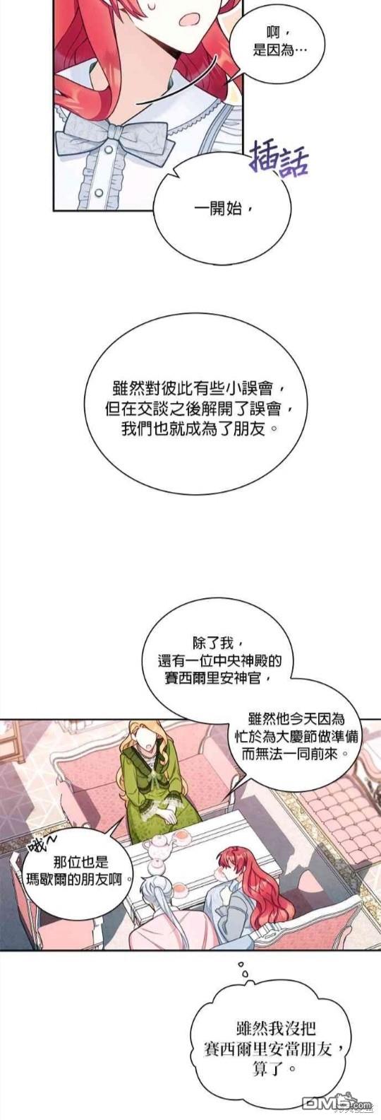 公爵的泰迪熊 - 第47話 - 8