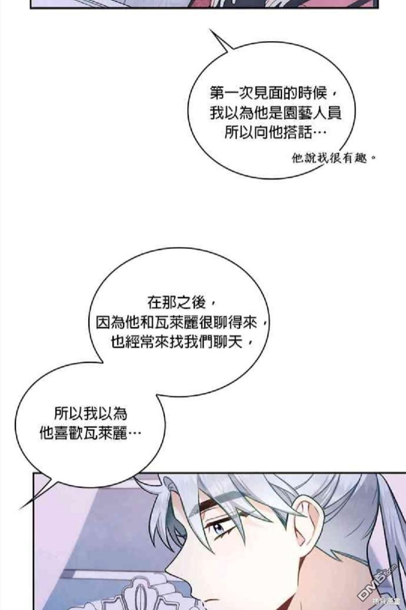 公爵的泰迪熊 - 第47話 - 5