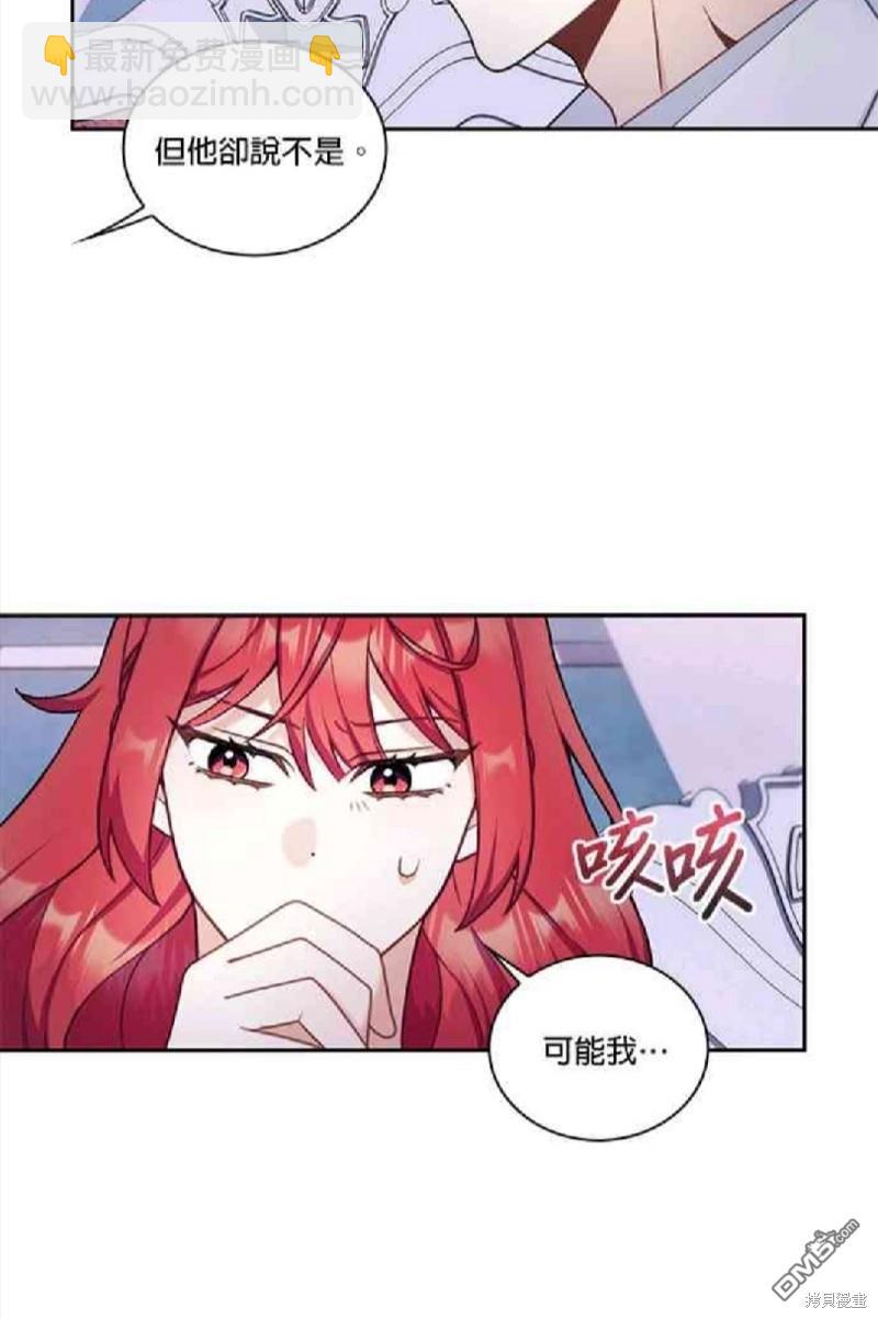 公爵的泰迪熊 - 第47話 - 6