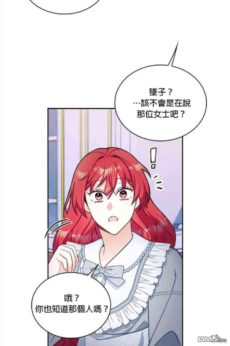 公爵的泰迪熊 - 第47話 - 8