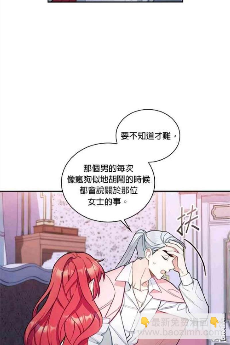公爵的泰迪熊 - 第47話 - 1