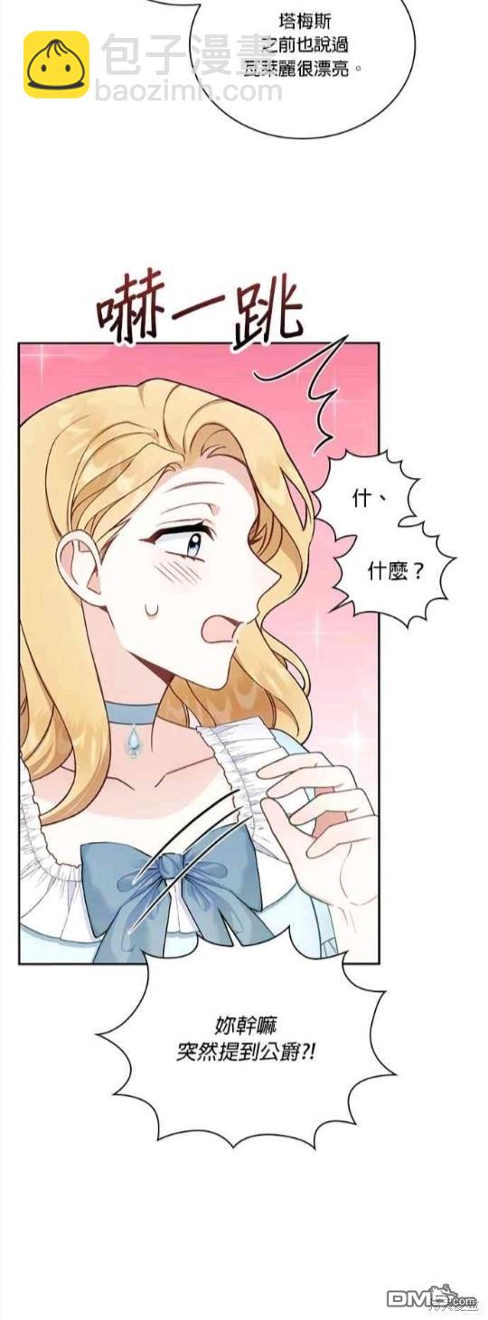 公爵的泰迪熊 - 第51話(1/2) - 2