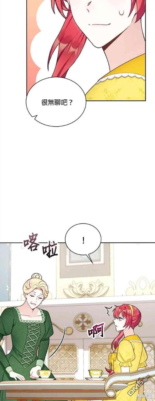 公爵的泰迪熊 - 第51話(1/2) - 4