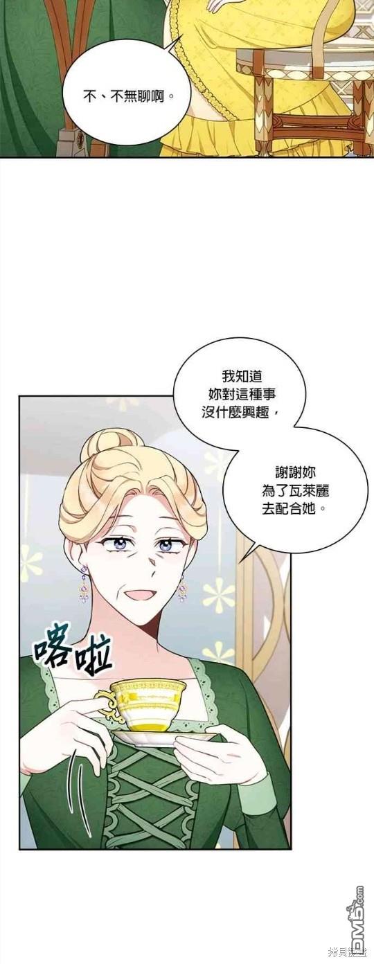 公爵的泰迪熊 - 第51話(1/2) - 5