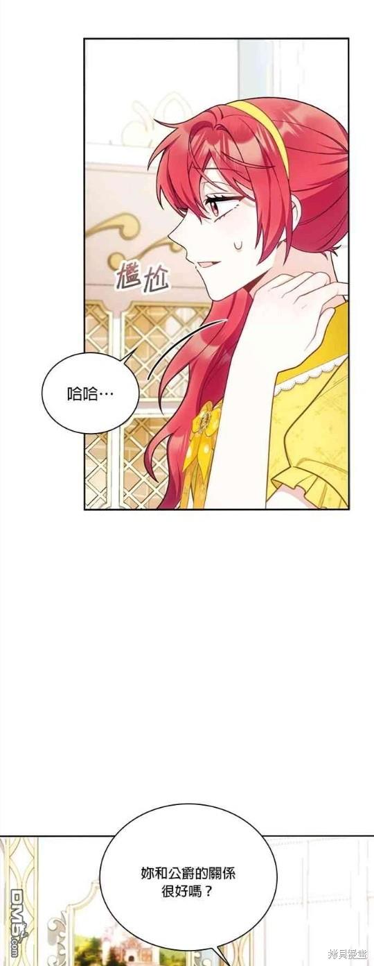公爵的泰迪熊 - 第51話(1/2) - 6