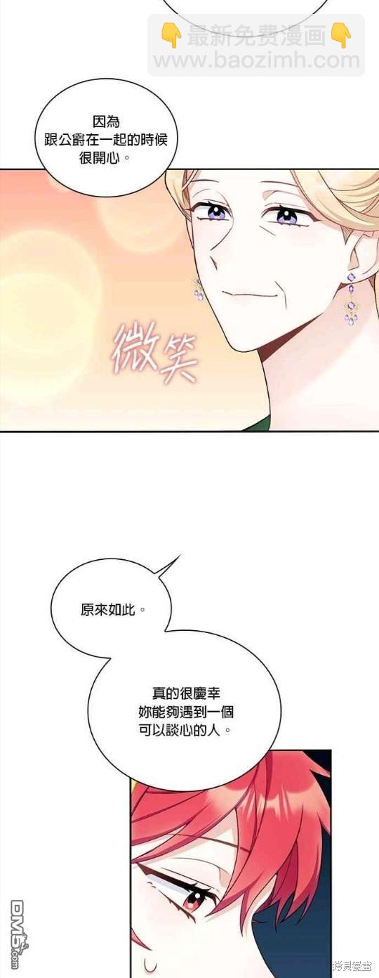 公爵的泰迪熊 - 第51話(1/2) - 2