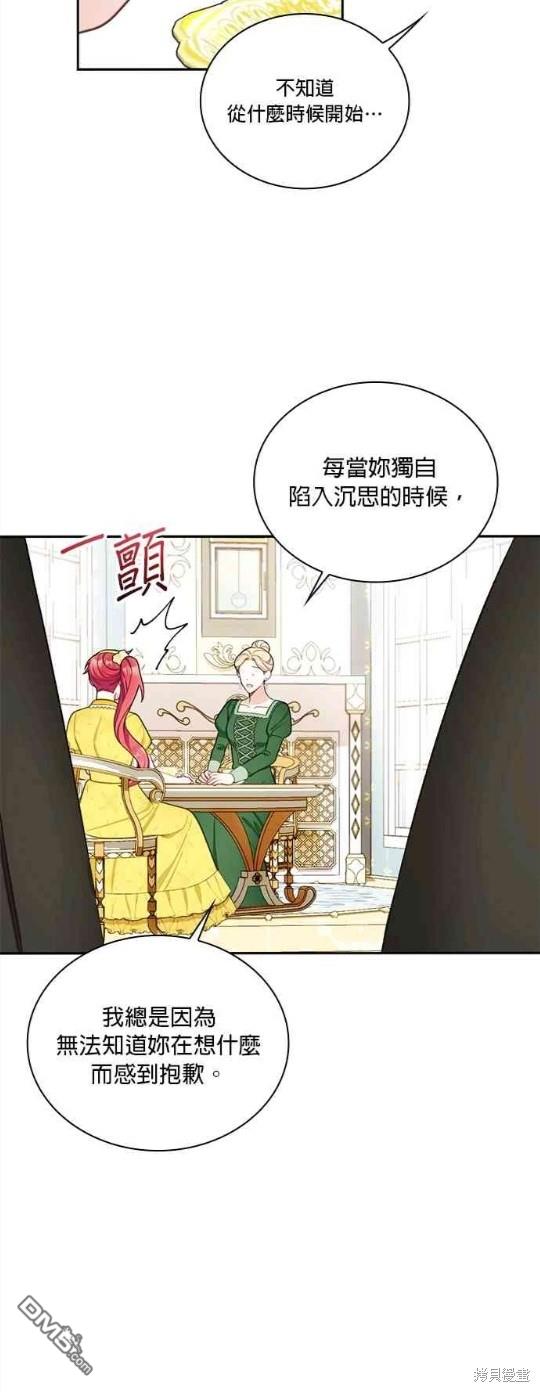 公爵的泰迪熊 - 第51話(1/2) - 4