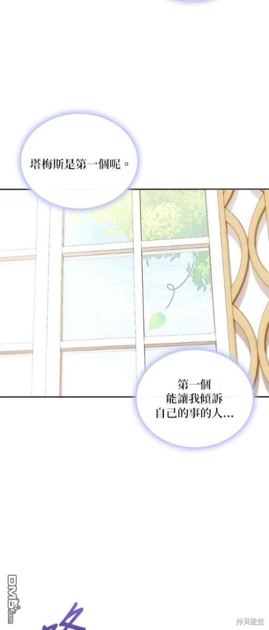 公爵的泰迪熊 - 第51話(1/2) - 1