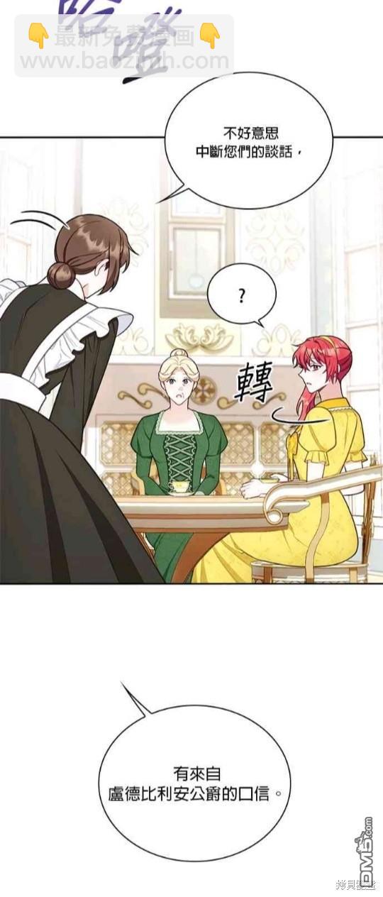 公爵的泰迪熊 - 第51話(1/2) - 2