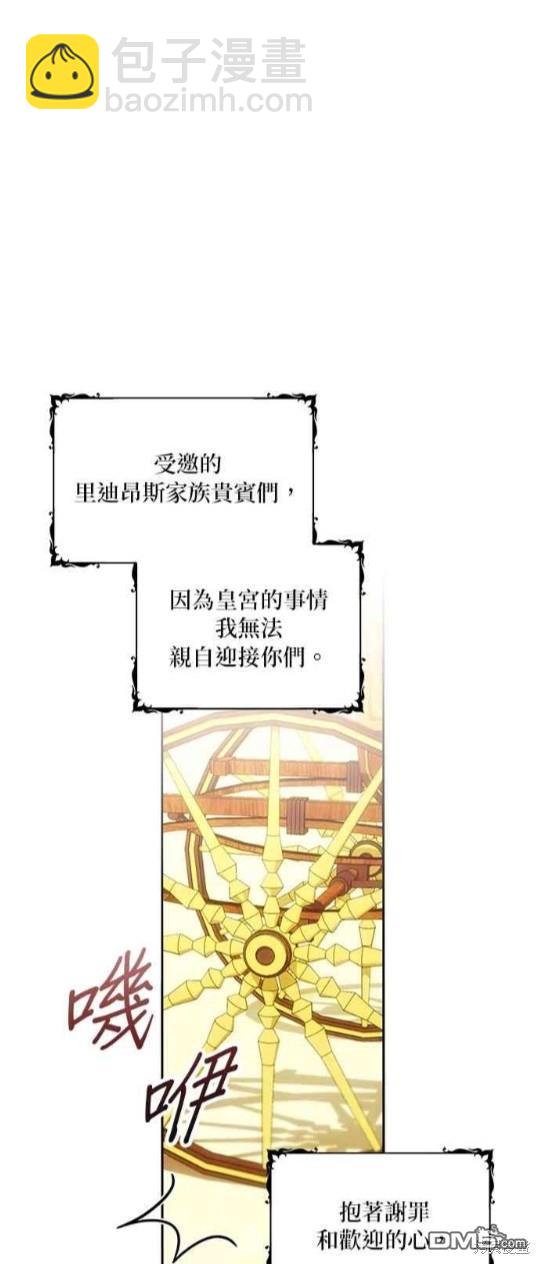 公爵的泰迪熊 - 第51話(1/2) - 3