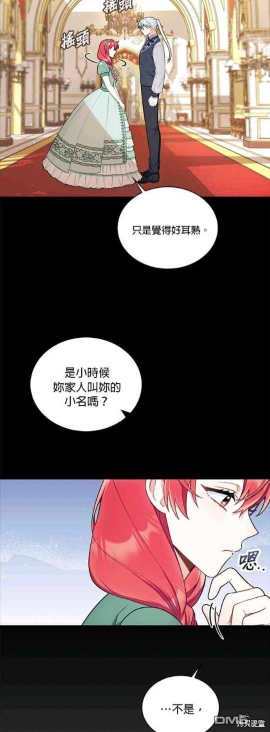 公爵的泰迪熊 - 第51話(1/2) - 3