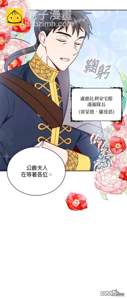 公爵的泰迪熊 - 第51話(1/2) - 6