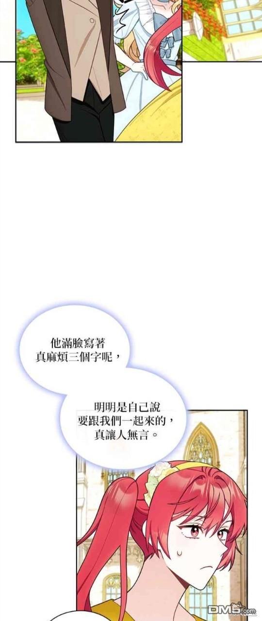 公爵的泰迪熊 - 第51話(1/2) - 1