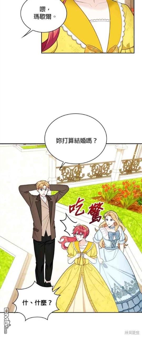 公爵的泰迪熊 - 第51話(1/2) - 2