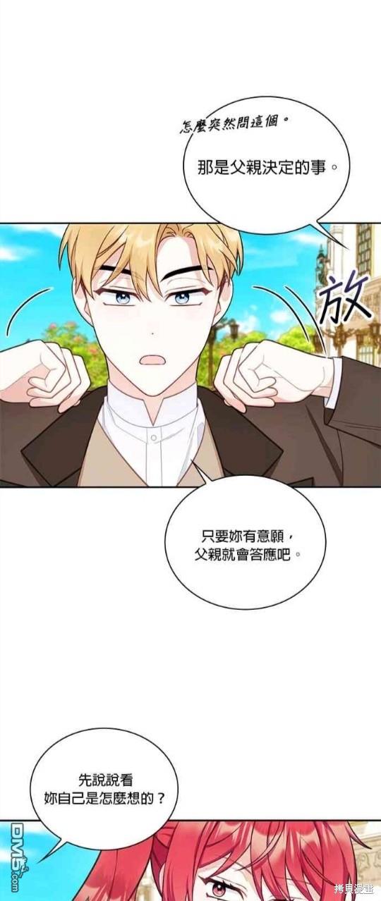 公爵的泰迪熊 - 第51話(1/2) - 3
