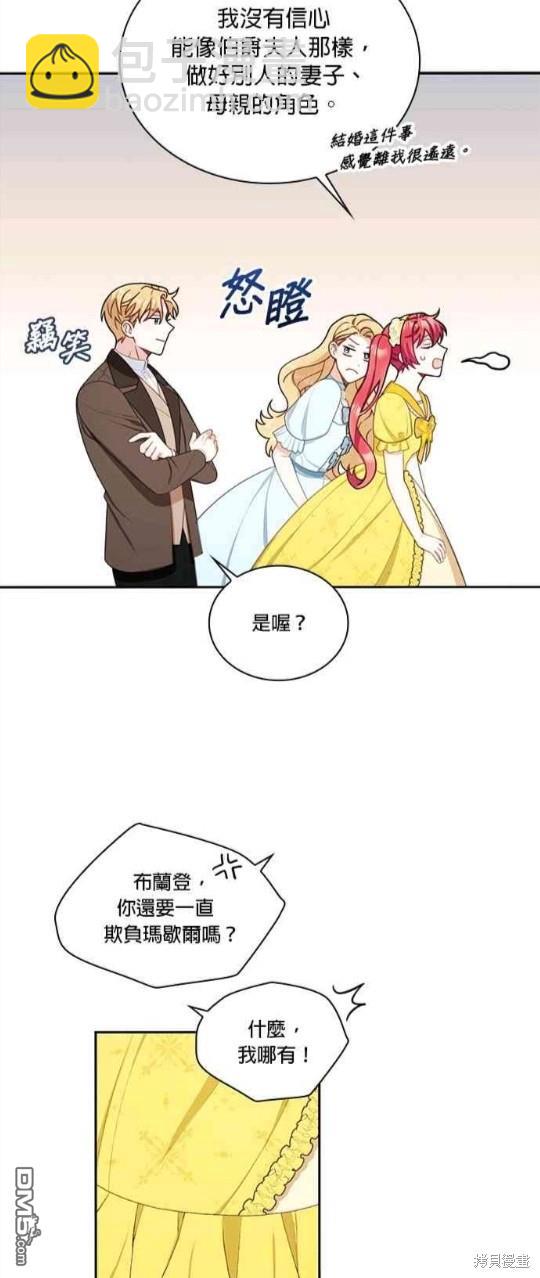 公爵的泰迪熊 - 第51話(1/2) - 5