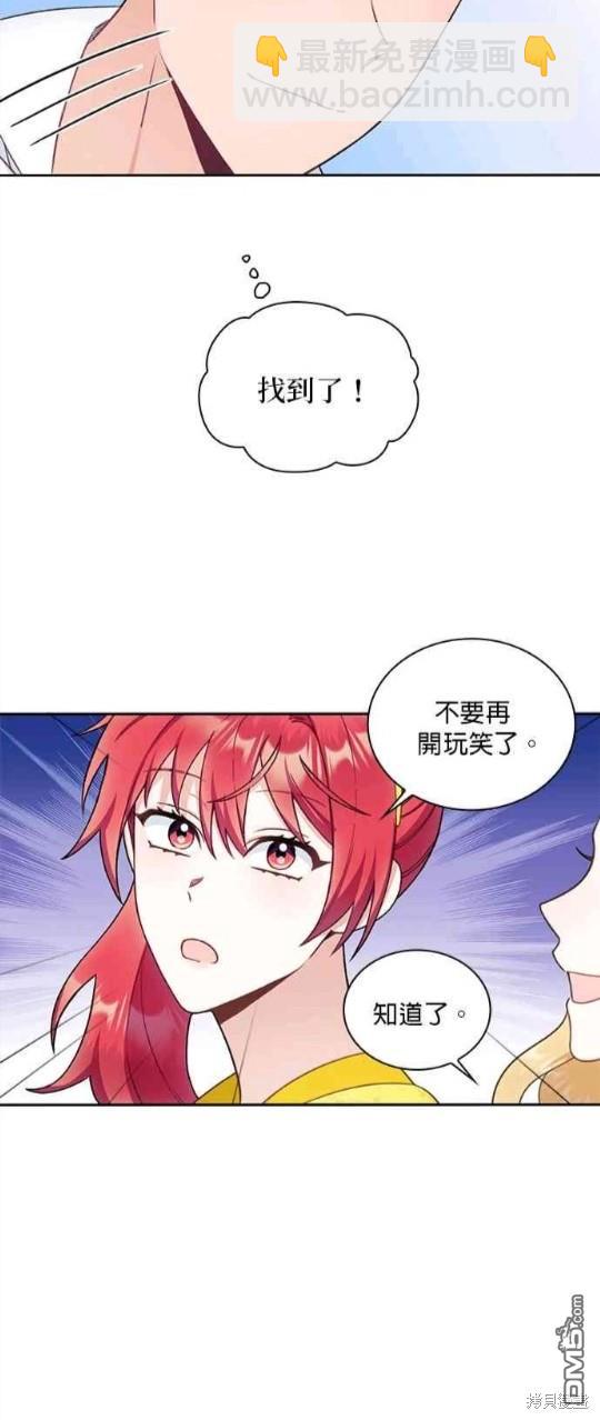 公爵的泰迪熊 - 第51話(1/2) - 8