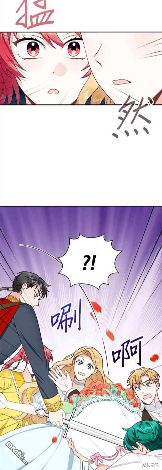 公爵的泰迪熊 - 第51話(1/2) - 2