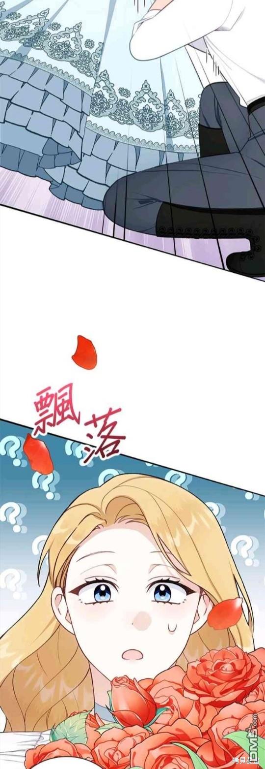 公爵的泰迪熊 - 第51話(1/2) - 3