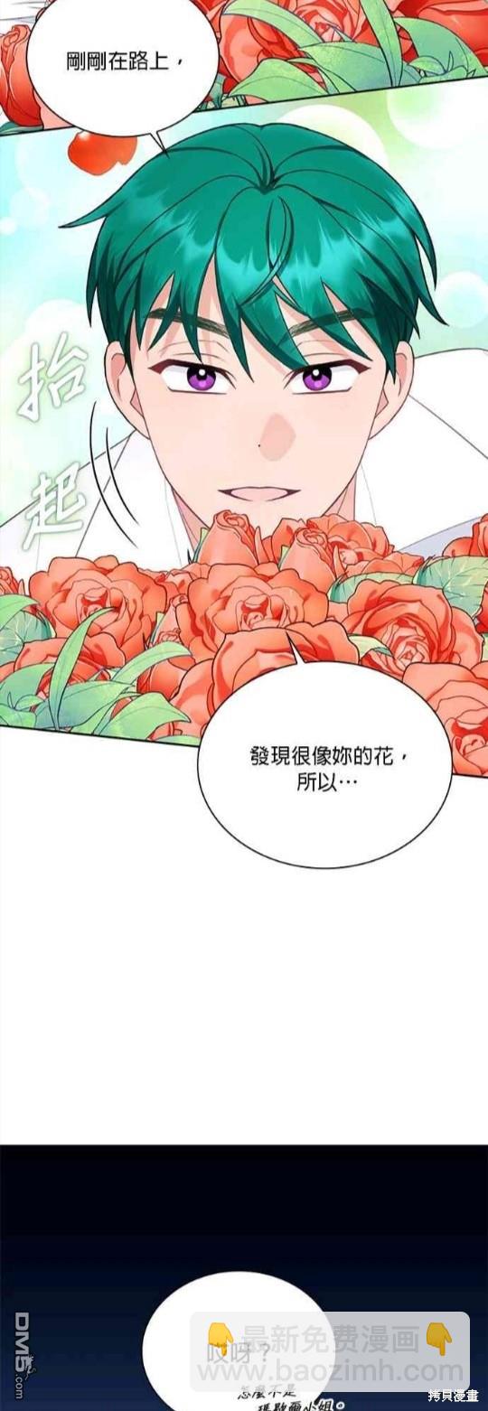 公爵的泰迪熊 - 第51話(1/2) - 4