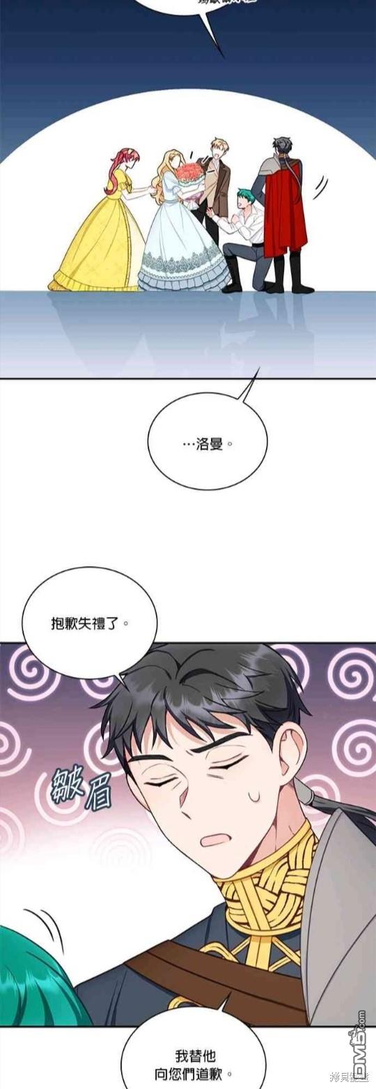 公爵的泰迪熊 - 第51話(1/2) - 5