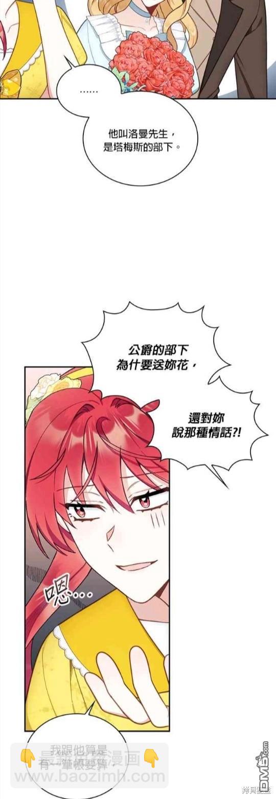 公爵的泰迪熊 - 第51話(1/2) - 7