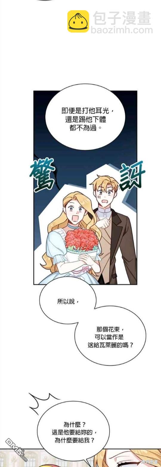 公爵的泰迪熊 - 第51話(1/2) - 8
