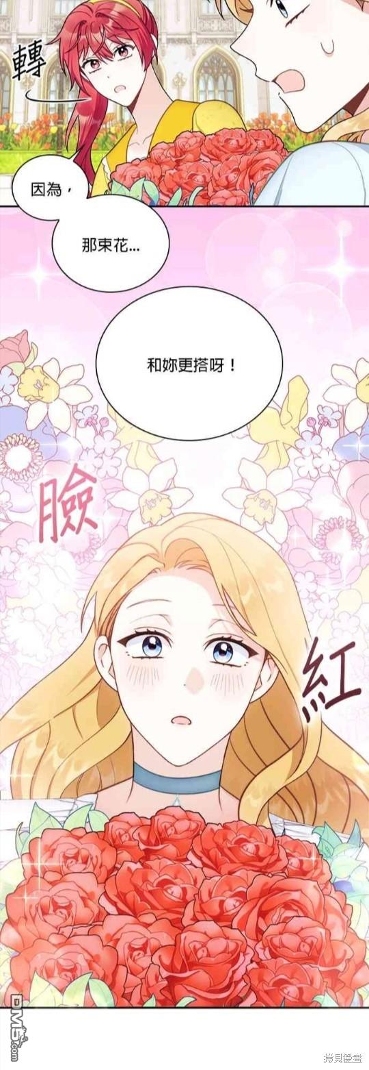 公爵的泰迪熊 - 第51話(1/2) - 1