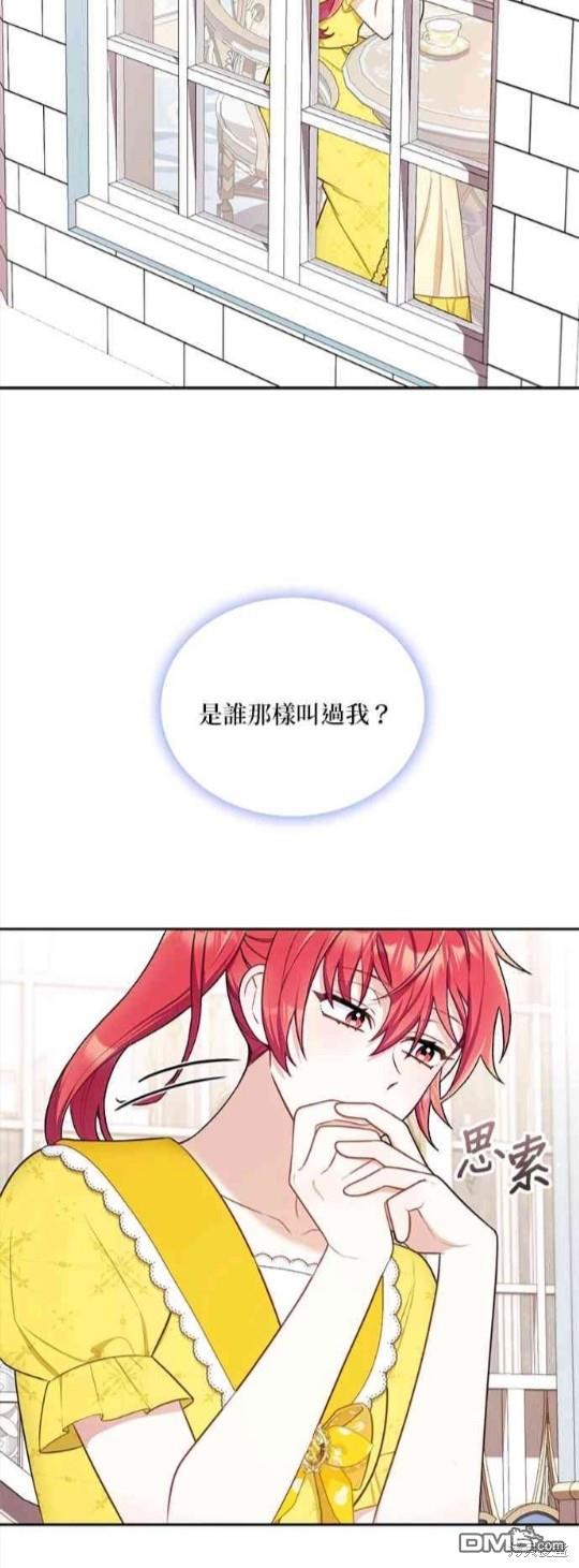 公爵的泰迪熊 - 第51話(1/2) - 6