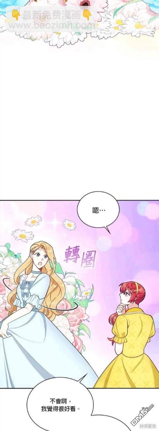 公爵的泰迪熊 - 第51話(1/2) - 1