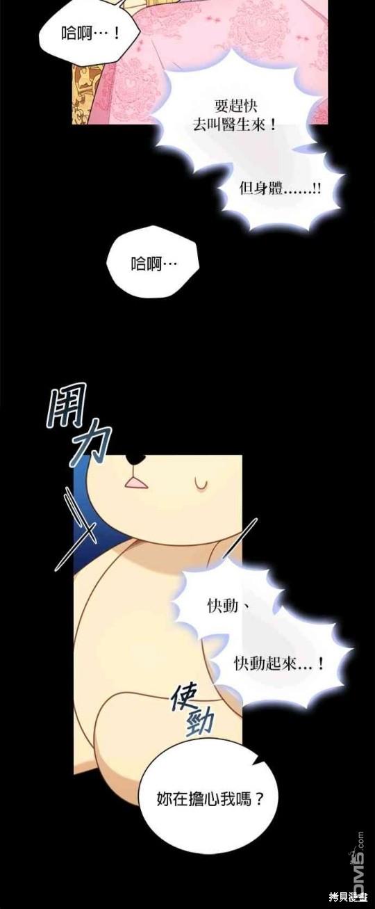 公爵的泰迪熊 - 第53話(1/2) - 2