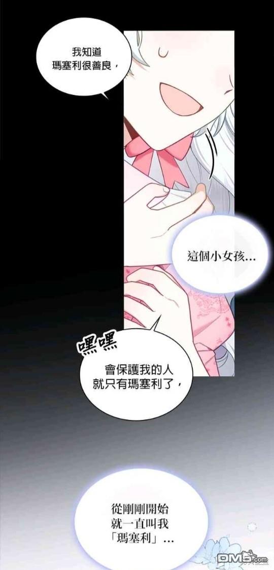 公爵的泰迪熊 - 第53話(1/2) - 3