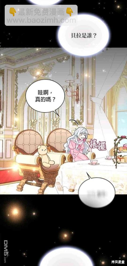 公爵的泰迪熊 - 第53話(1/2) - 8