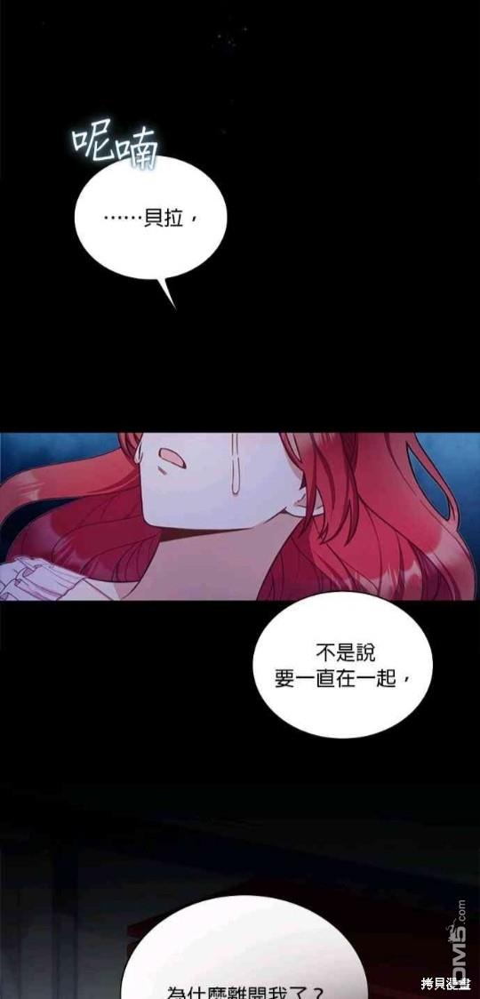 公爵的泰迪熊 - 第53話(1/2) - 3