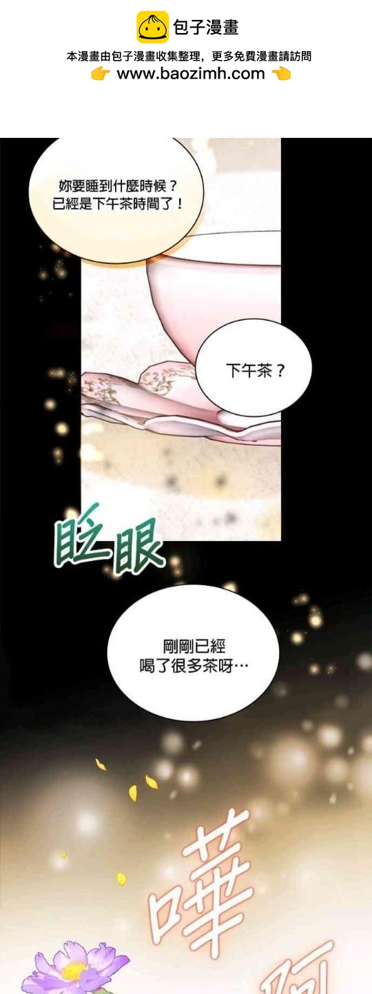 公爵的泰迪熊 - 第53話(1/2) - 2
