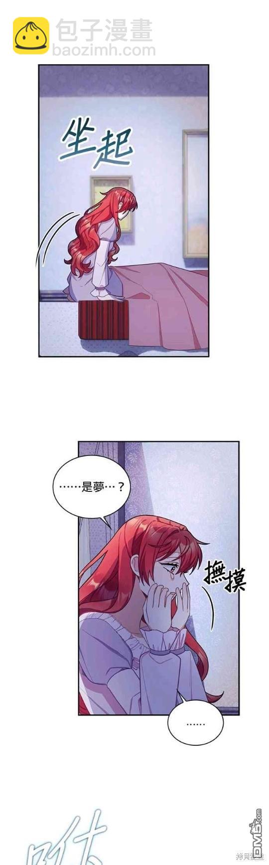 公爵的泰迪熊 - 第53話(1/2) - 5