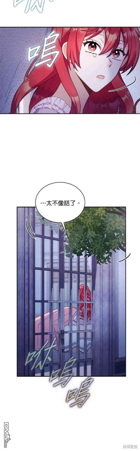 公爵的泰迪熊 - 第53話(1/2) - 6