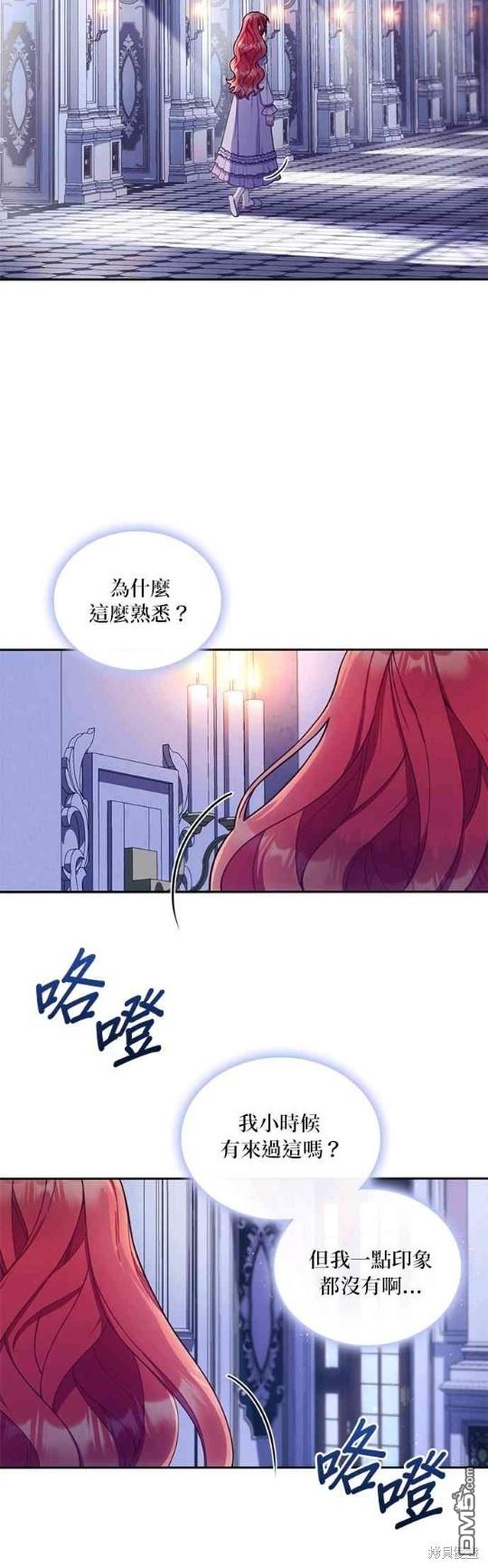 公爵的泰迪熊 - 第53話(1/2) - 1