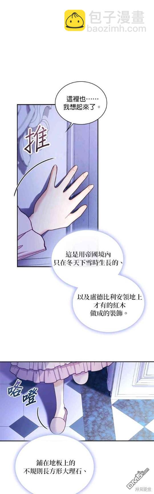 公爵的泰迪熊 - 第53話(1/2) - 2