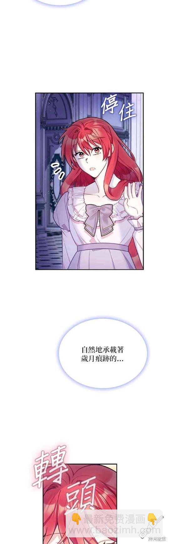 公爵的泰迪熊 - 第53話(1/2) - 3