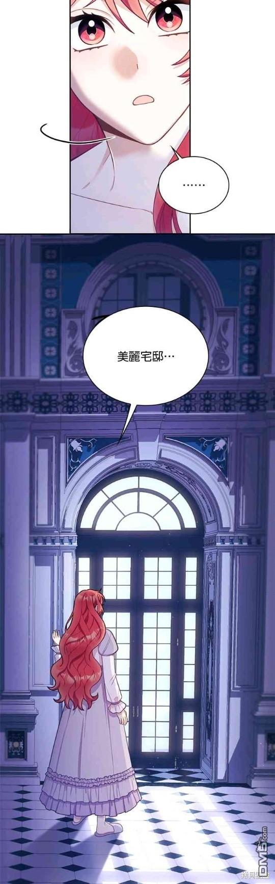 公爵的泰迪熊 - 第53話(1/2) - 4