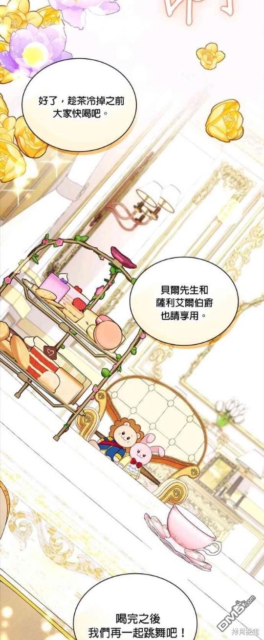 公爵的泰迪熊 - 第53話(1/2) - 3