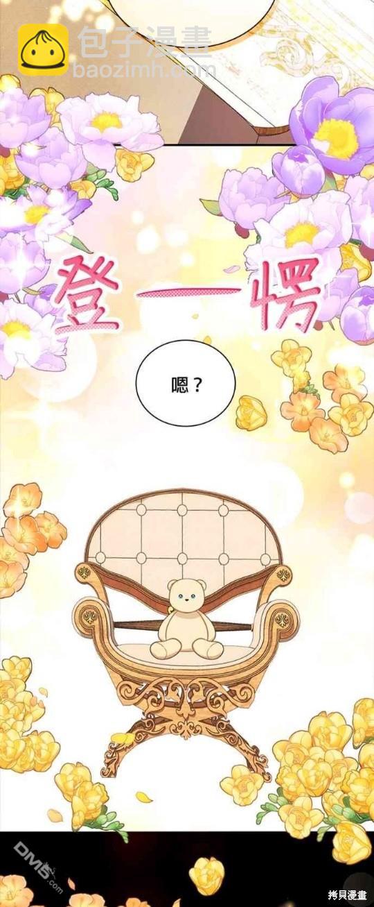 公爵的泰迪熊 - 第53話(1/2) - 4