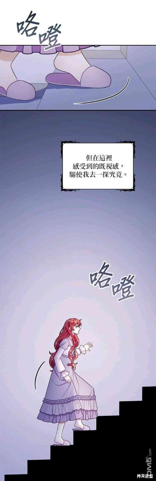 公爵的泰迪熊 - 第53話(1/2) - 1