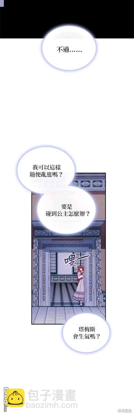 公爵的泰迪熊 - 第53話(1/2) - 2