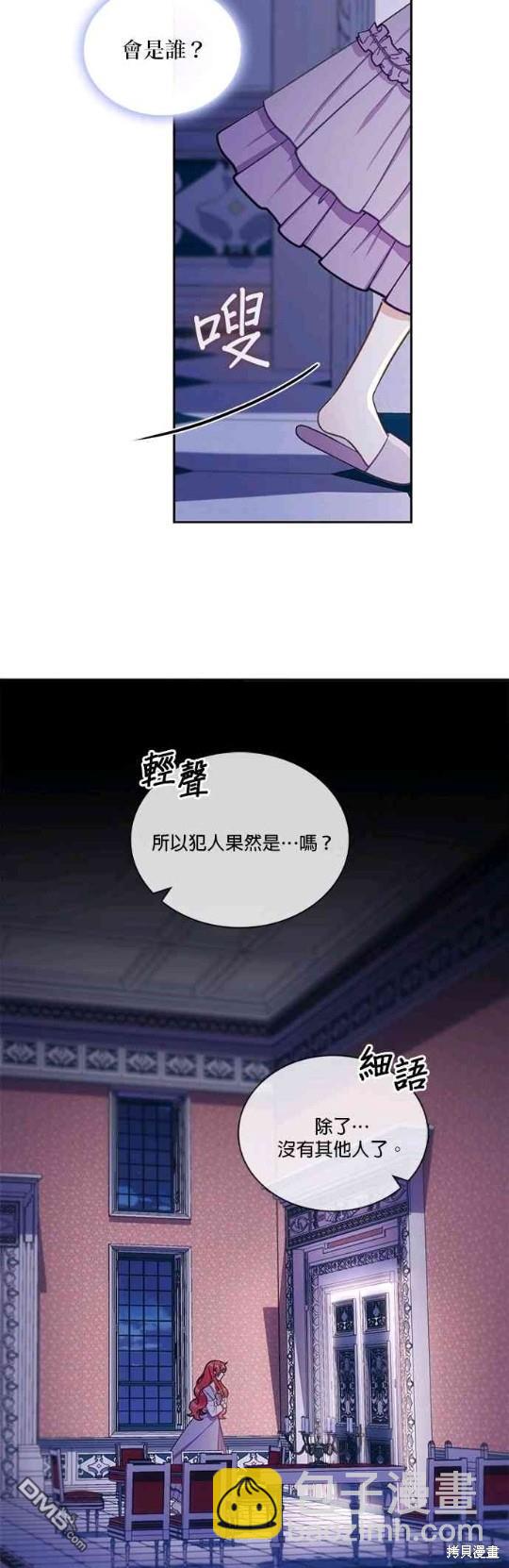 公爵的泰迪熊 - 第53話(1/2) - 6