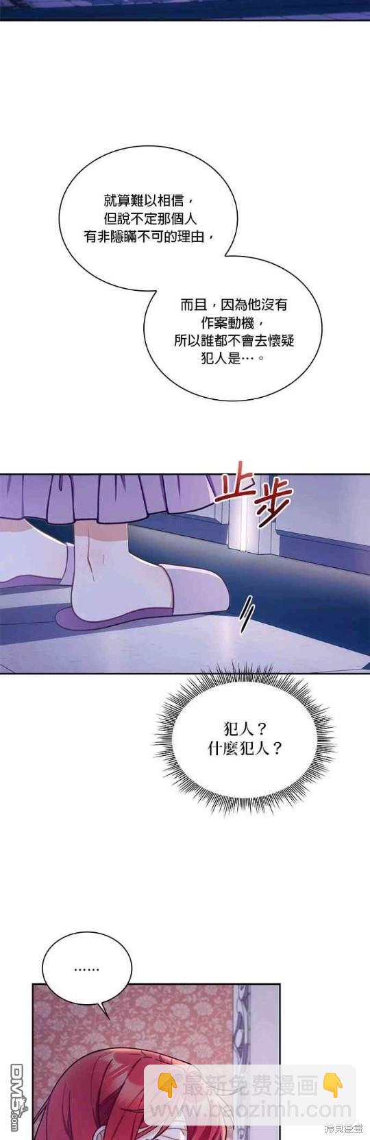 公爵的泰迪熊 - 第53話(1/2) - 7