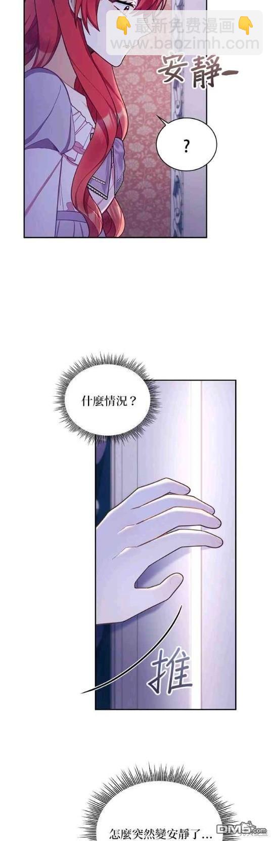 公爵的泰迪熊 - 第53話(1/2) - 8