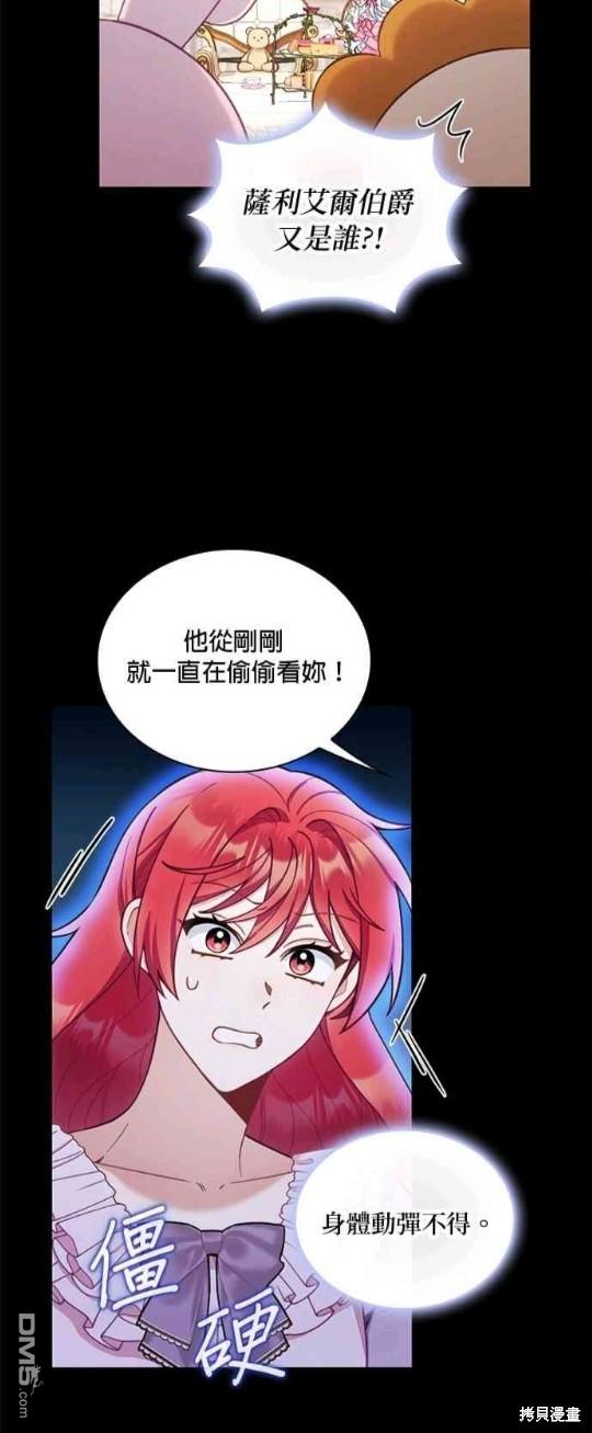 公爵的泰迪熊 - 第53話(1/2) - 7