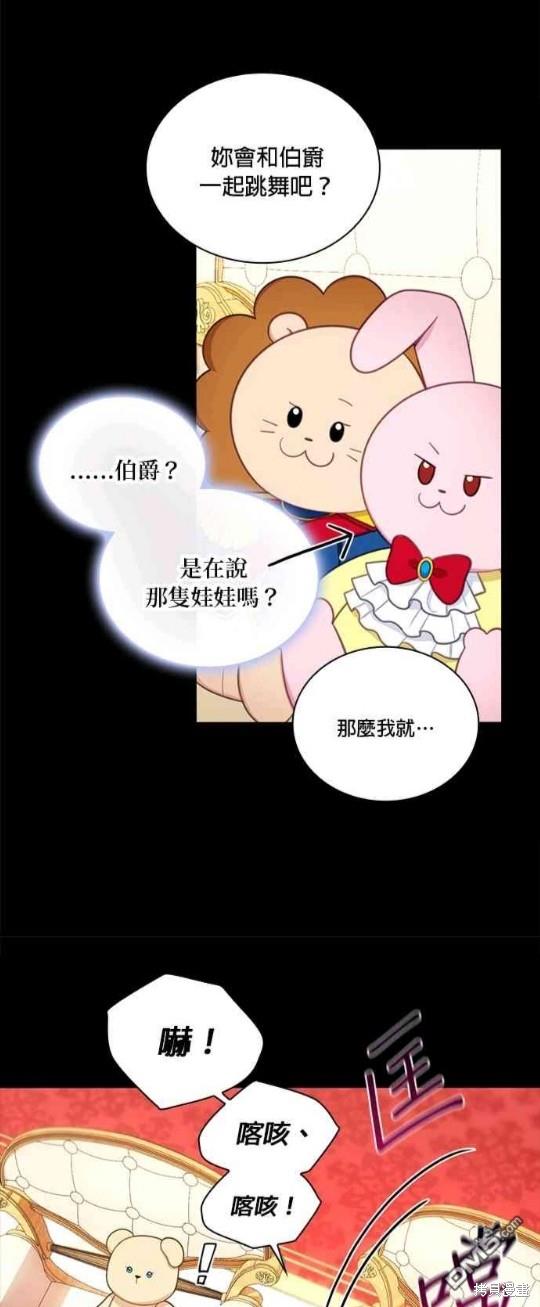 公爵的泰迪熊 - 第53話(1/2) - 8